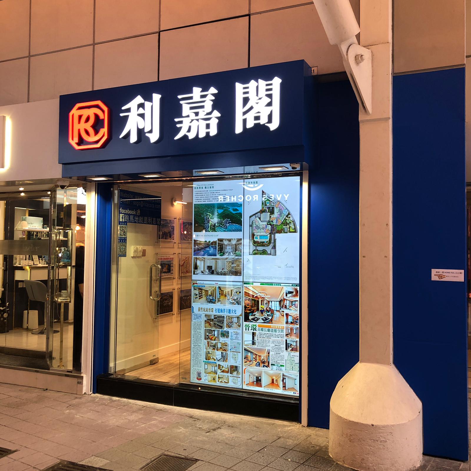 樓盤廣告除了要有示範單位相片,文字資訊都好重要,所以Video Wall (LCD)畫面會相對更細膩,即使顯示文字都會更清晰。