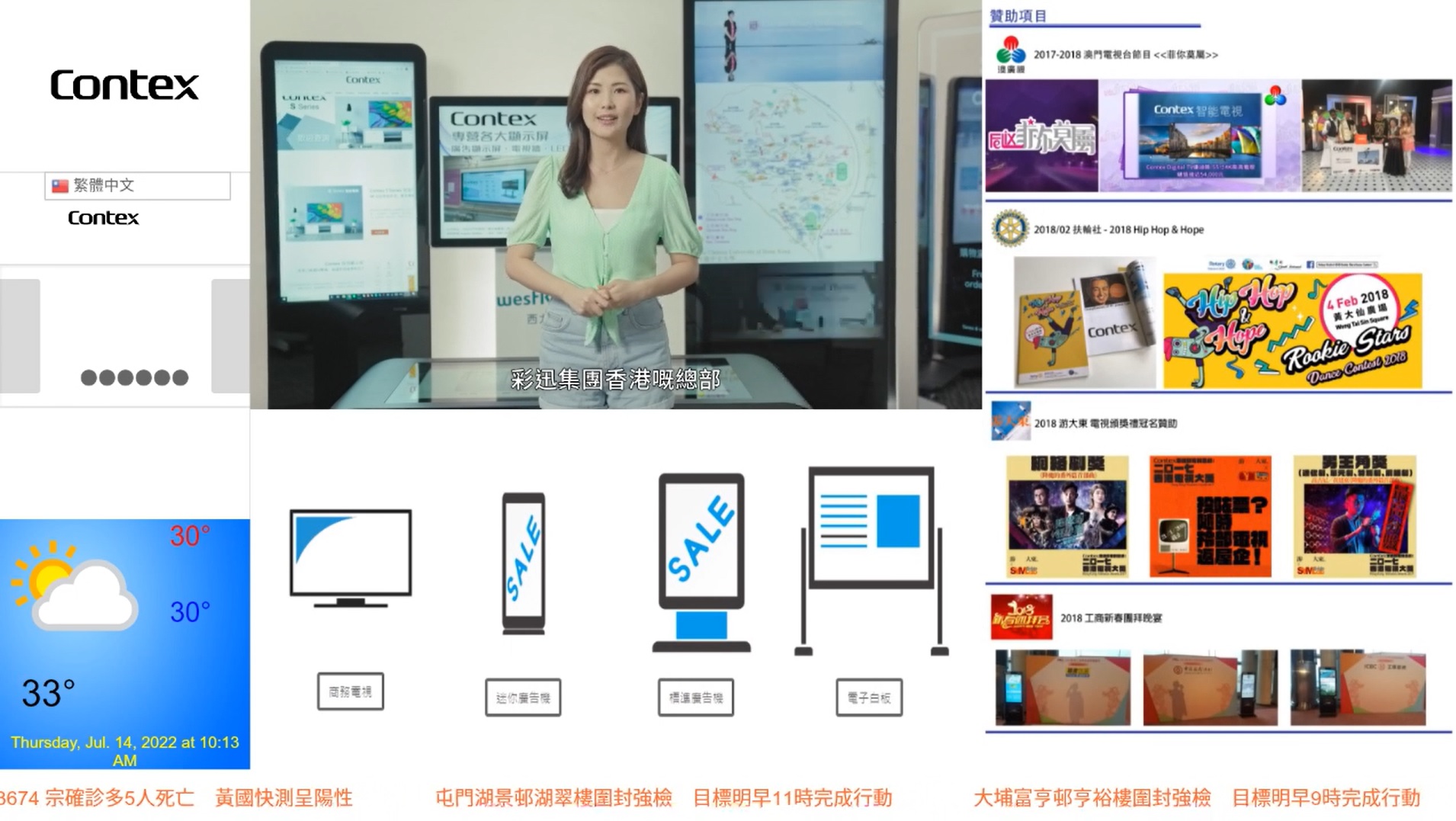屏幕版面可自由分割，同時播放兔項訊息，包括相片、影片、LOGO、走馬燈、即時資訊等，實現創意資訊版面。